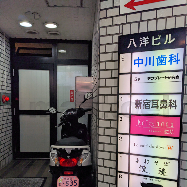 恋肌新宿西口店